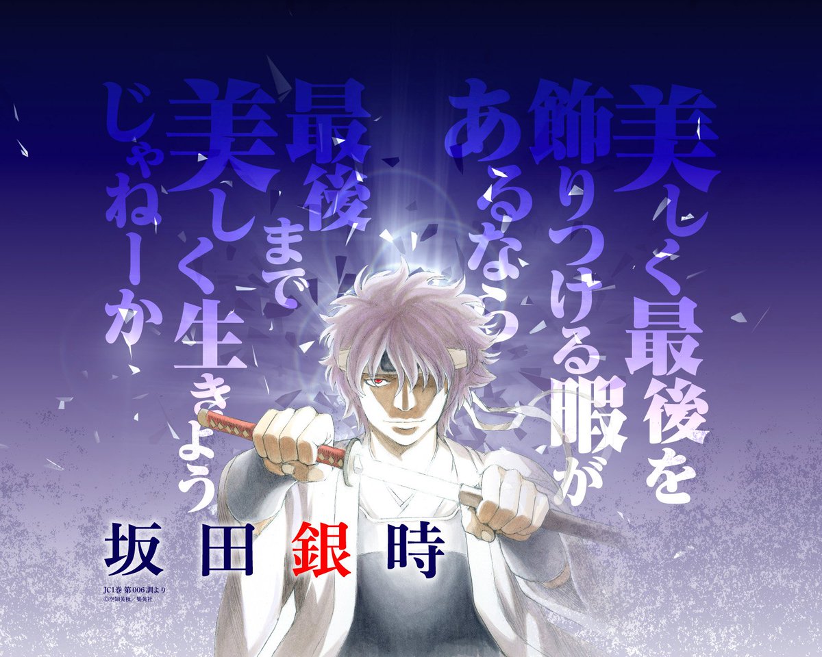 しーちゃん 銀魂は永久に不潔です A Twitter 銀さんの生誕祭コメントで 生まれてきてくれてありがとう っていうのがすごく多くて感動 銀さんって本当にたくさんの人たちに愛されているんだね 私からも言いたい 銀さん この世に生まれてきてくれて