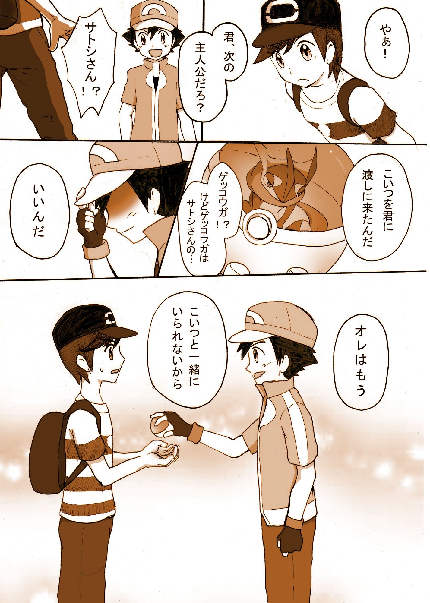 かまぼろ サトシが主人公にゲッコウガ 託すのには大人の事情があるからそれを受け入れるしかない切ない感じだったらいいなーっていう妄想 ｘｙからサンムーンへ とても雑 T Co Tghaayaaxl Twitter