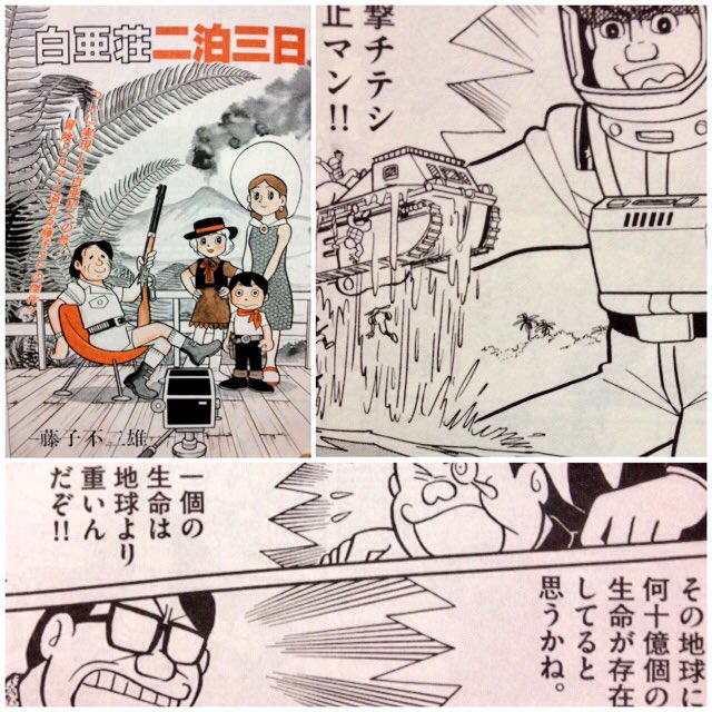 秋田猫 藤子 F 不二雄 Sf 異色短編集 ツイストのニューアルバムがほしいんだ 狂気の天才 町の発明家魔土災炎 わあい石炭紀だ 大宇宙共栄圏の確立 これこそが皇帝陛下の大御心である あたし あなたのために生まれてきたのよ
