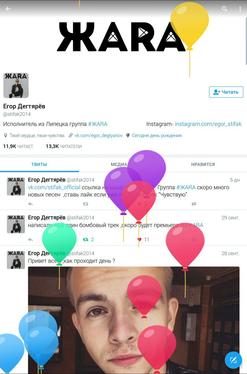 🎈🎈🎈🎈С Днём Рождения, <a href="/stifak2014/">Егор Дегтярёв</a> 🎈🎈🎈🎈
