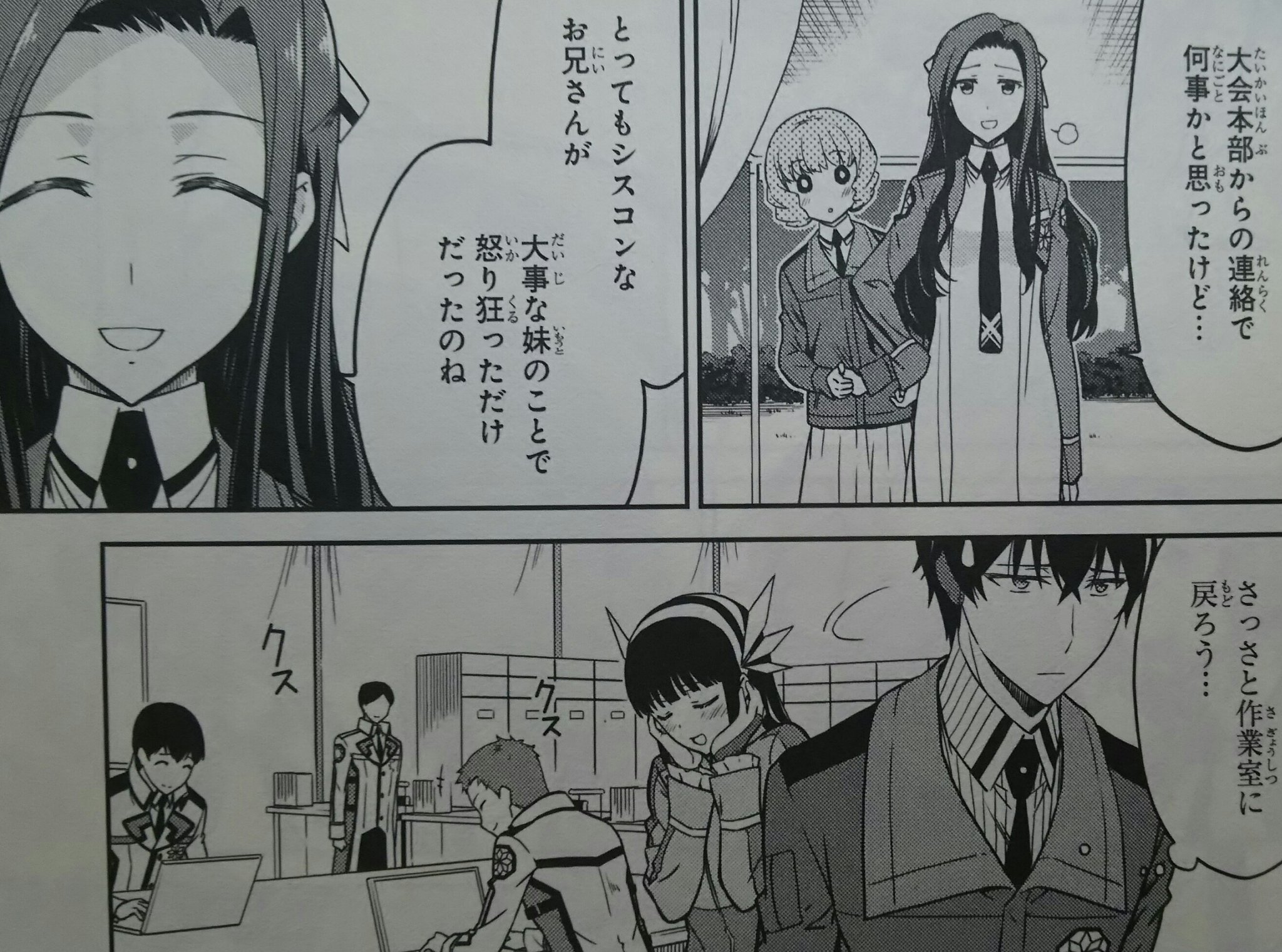 過保護 Twitterissa すっかり放置していた魔法科高校の劣等生 九校戦編の最新刊買ってきた お兄様と深雪ちゃんが相変わらずアレすぎて謎の安心感を覚えだす今日この頃 T Co D67muc9lsy Twitter