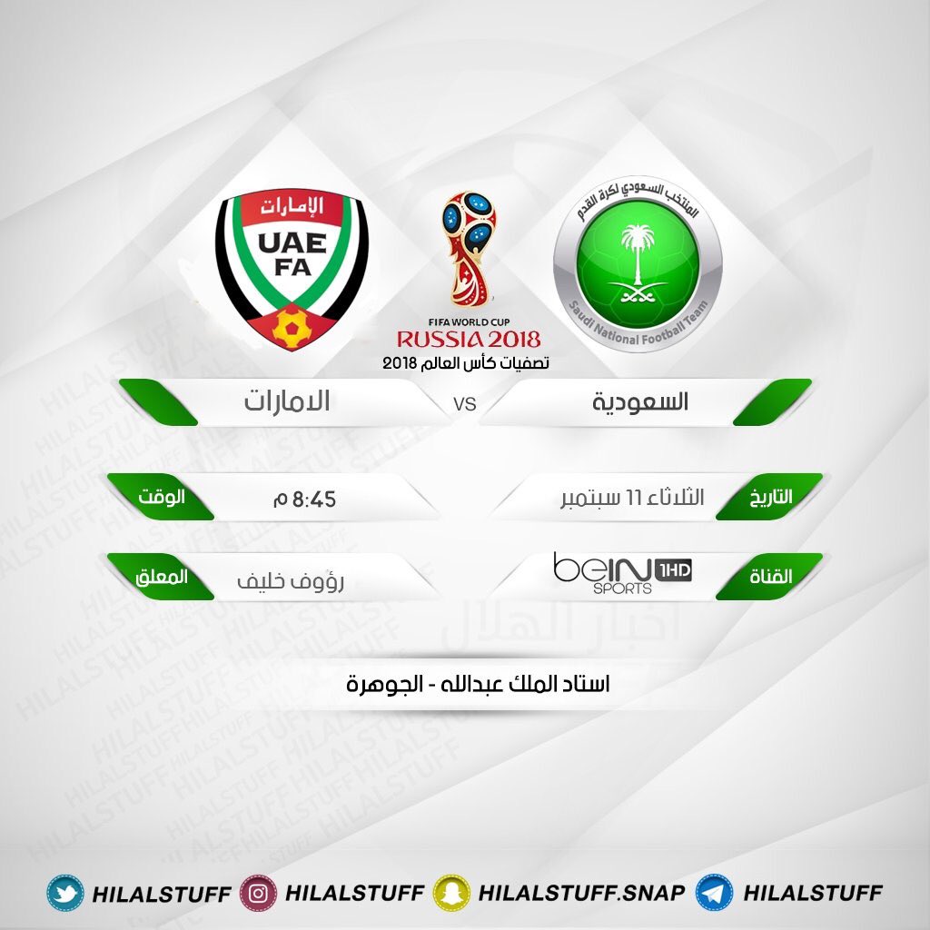 hilalstuff's tweet photo. ـ 🏆 الثلاثاء ـ تصفيات كأس العالم :
ـ ⚽ السعودية × الإمارات
ـ ⏰ 8:45 مساءً
ـ 📺 beIN HD1
ـ 🎤 رؤوف خليف
ـ بالتوفيق للأخضر 💚 https://t.co/RIpBkJrJJz