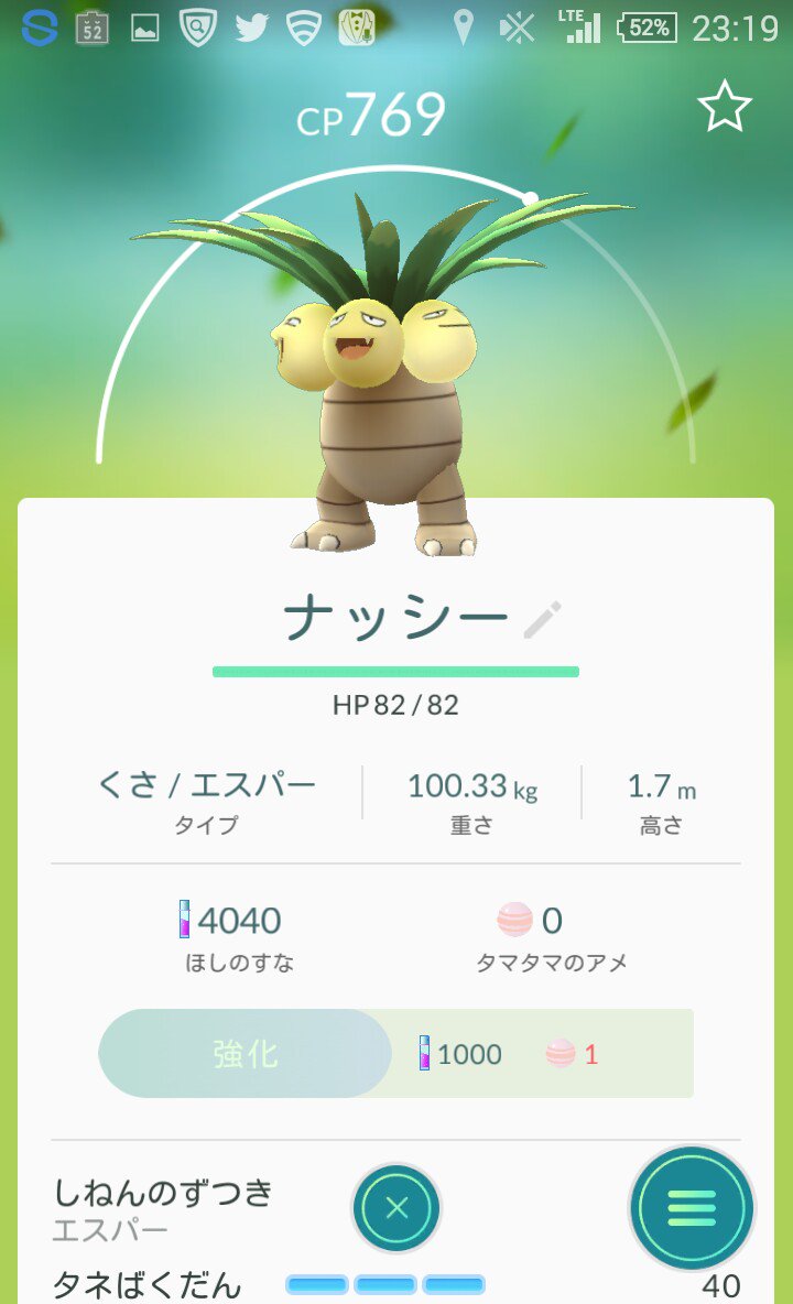 ポケモンgo 強いポケモン ナッシー Twitter Search Twitter