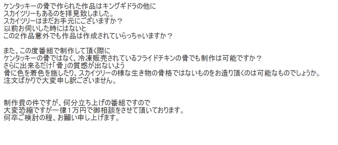 テレビ局って終わってるなｗ一万円で無理な依頼してきて笑えないｗｗｗ