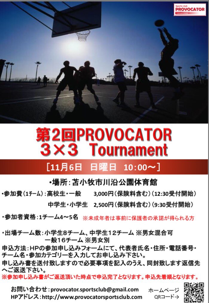 Provocator苫小牧 11月6日日曜日川沿体育館にて第二回 Provocator3 3大会 開催 小学生 一般まで参加チーム募集中 ぜひみなさんでご参加ください T Co Arl4irwfsm 3on3 苫小牧 総合型地域スポーツクラブ T Co K7jstjet Provocator苫小牧 11月6日日曜日川沿体育館にて第二回 Provocator3 3大会 開催 小学生 一般まで参加チーム募集中 ぜひみなさんでご参加ください T Co Arl4irwfsm 3on3 苫小牧 総合型地域スポーツクラブ T Co K7jstjet