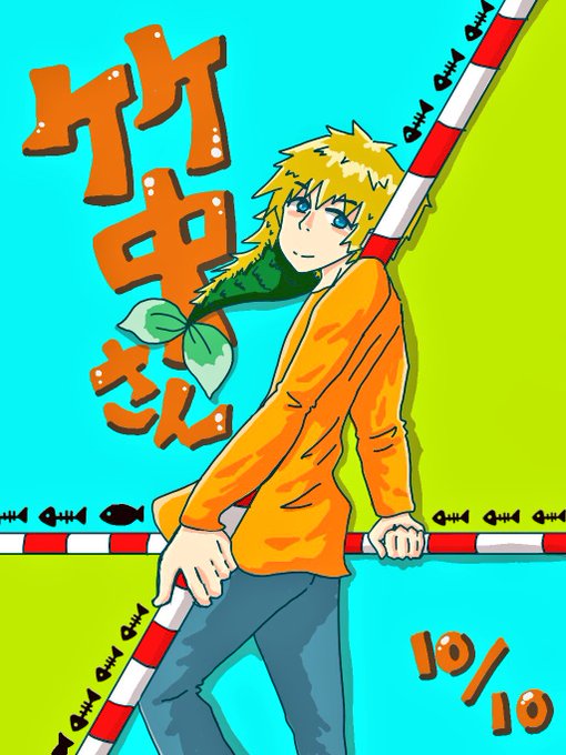 フィッシュ竹中さんの日のtwitterイラスト検索結果 フィッシュ竹中さんの日のtwitterイラスト検索結果