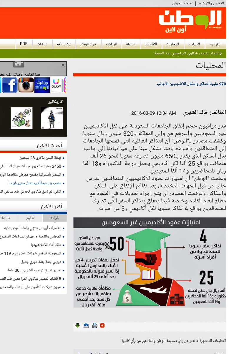 Dr_Wafy's tweet photo. مليار ريال سعودي سنويا بدل السكن والطيران للأجانب في الجامعات السعودية.
السعودي أولى.
#معاناه_اعضا_هييه_التدريس_الماديه
@aleissaahmed https://t.co/arEHa7Vwrv