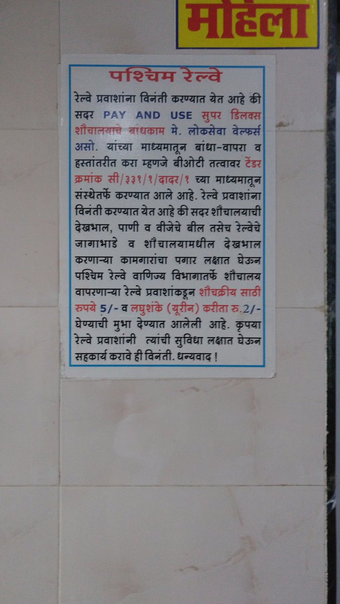 webweda1's tweet photo. @KiritSomaiya @GMSWR @westernrly @drmbct @RailMinIndia @sureshpprabhu
photo W.R. Dadar Station Plat form no.1 for Urinal people has to Pay. https://t.co/aP7RCOJa3S