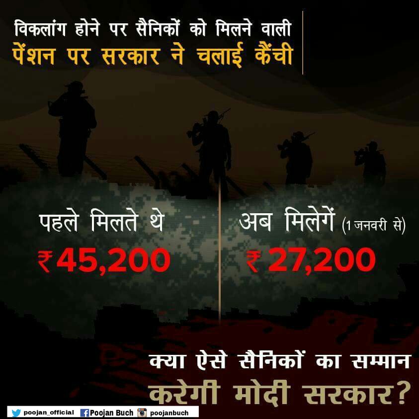 raviraj98248's tweet photo. BJPGovt. reduced Indian army's disability pension whilejawans destroyed terror launchpads across. #ModiBackStabsArmy https://t.co/n9QyLF7d4a