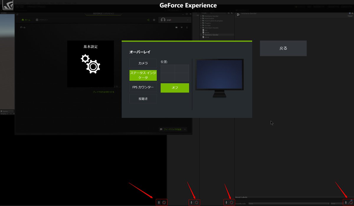 ゆーじ 右下の邪魔なボタンを消す方法 Nvidia Geforce Experienceの設定