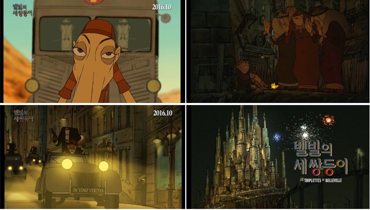 "환상적 지금 봐도 정말 최고다!" "2D 애니의 종말론을 박살낸 혁명적인 작품" '마담 프루스트의 비밀정원' 실뱅 쇼메 감독의 애니메이션 <벨빌의...