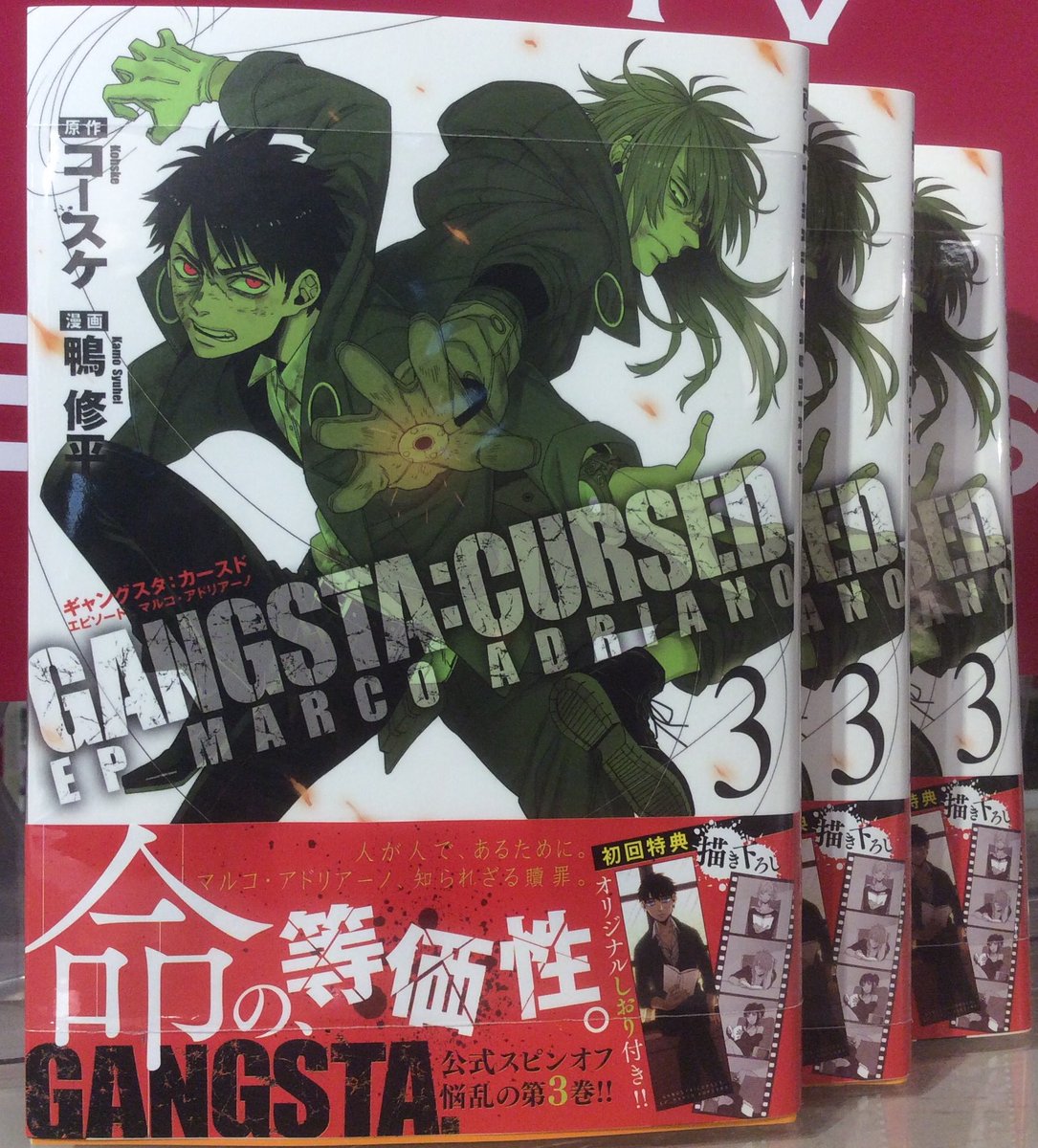 Hmv Books Hakata コミック 本日入荷 いつかティファニーで朝食を10 あなたのことはそれほど 4 Gangsta Cursed 3 Ep Marcoadriano こちらは Gangsta 公式スピンオフ 第3巻 ティファニー Gangsta マキヒロチ 朝食グルメ T