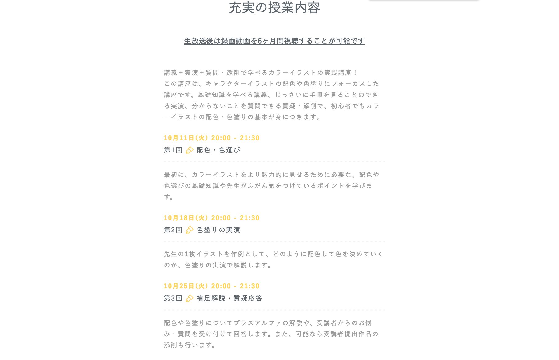 お絵かき講座パルミー 本日10 11開講 あるちぇ先生のキャラの配色 色塗り講座 講義 実演 質問 添削で イラスト の配色や色塗りのテクニックを身につける実践講座です 授業はいよいよ本日スタート まだ申込可能ですーー D お絵かき講座パルミー 本日10 11開講 あるちぇ先生のキャラの配色 色塗り講座 講義 実演 質問 添削で イラスト の配色や色塗りのテクニックを身につける実践講座です 授業はいよいよ本日スタート まだ申込可能ですーー D