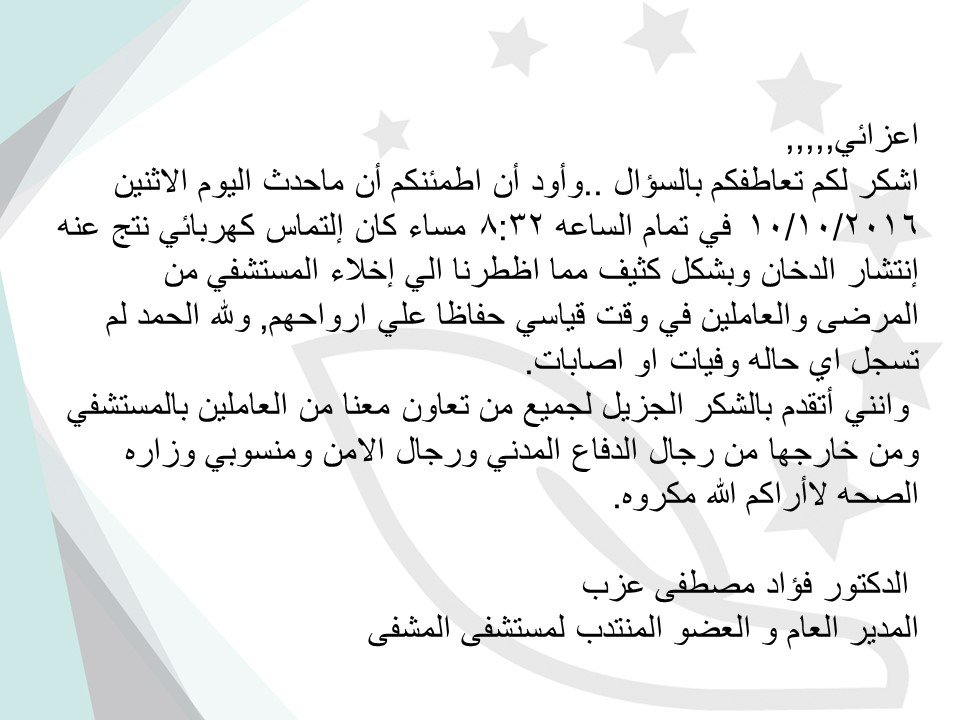 AlMashfa_Hosp's tweet photo. #almashfa #Almashfa_Hopital #المشفى #مستشفى_المشفى https://t.co/QBQNMNnbH0