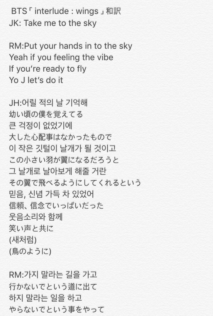 𝙍𝙉 防弾少年団 Bts Interlude Wings 歌詞 日本語和訳 Wings Take Me To The Sky T Co 4wl9kovp3m Twitter