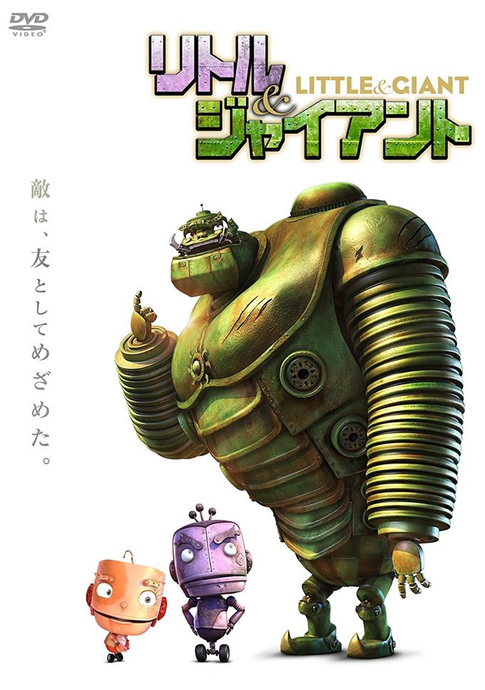 NausikaaCheric's tweet photo. タイのロボットアニメ映画「リトル＆ジャイアント（原題 YAK THE GIANT KING）」DVD発売 https://t.co/JnLOVPzxDU https://t.co/4NaxKLQTTD
