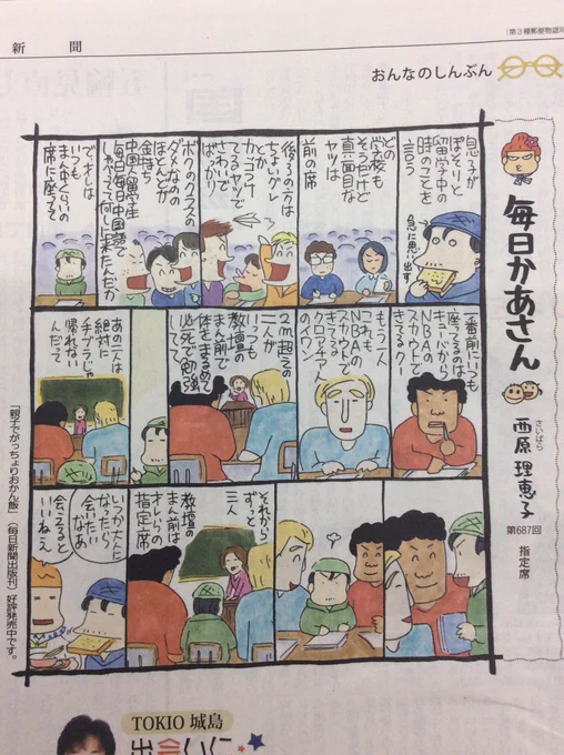 @ 【毎週月曜日の毎日新聞『西原理恵子の毎日かあさん』お題《指定席》】#母 #ママ #息子 #友だち 