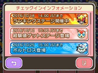 にかいち 今週のポケとるはメガピジョットのランキングステージと スペシャル ウインク なポケモンの日替わりに ボルトロスのれいじゅうフォルム初登場とエレキブル レジロック再登場か ポケとる