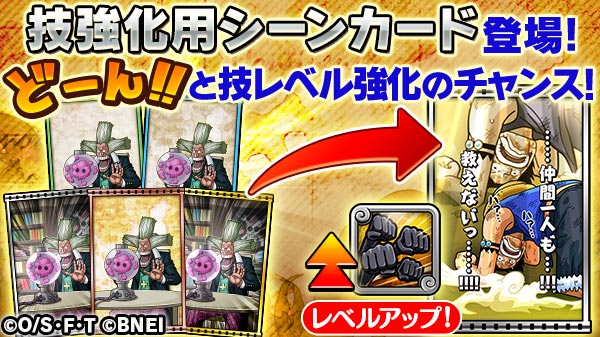 One Piece サウザンドストーム Twitterren 号外 近日開催予定の 何なのよ あの要件人間 では どんな技の技レベルも強化可能な 技強化用シーンカード が入手できる模様 詳細はゲーム内告知をご確認ください サウスト ワンピース One Piece サウザンドストーム Twitterren 号外 近日開催予定の 何なのよ あの要件人間 では どんな技の技レベルも強化可能な 技強化用シーンカード が入手できる模様 詳細はゲーム内告知をご確認ください サウスト ワンピース