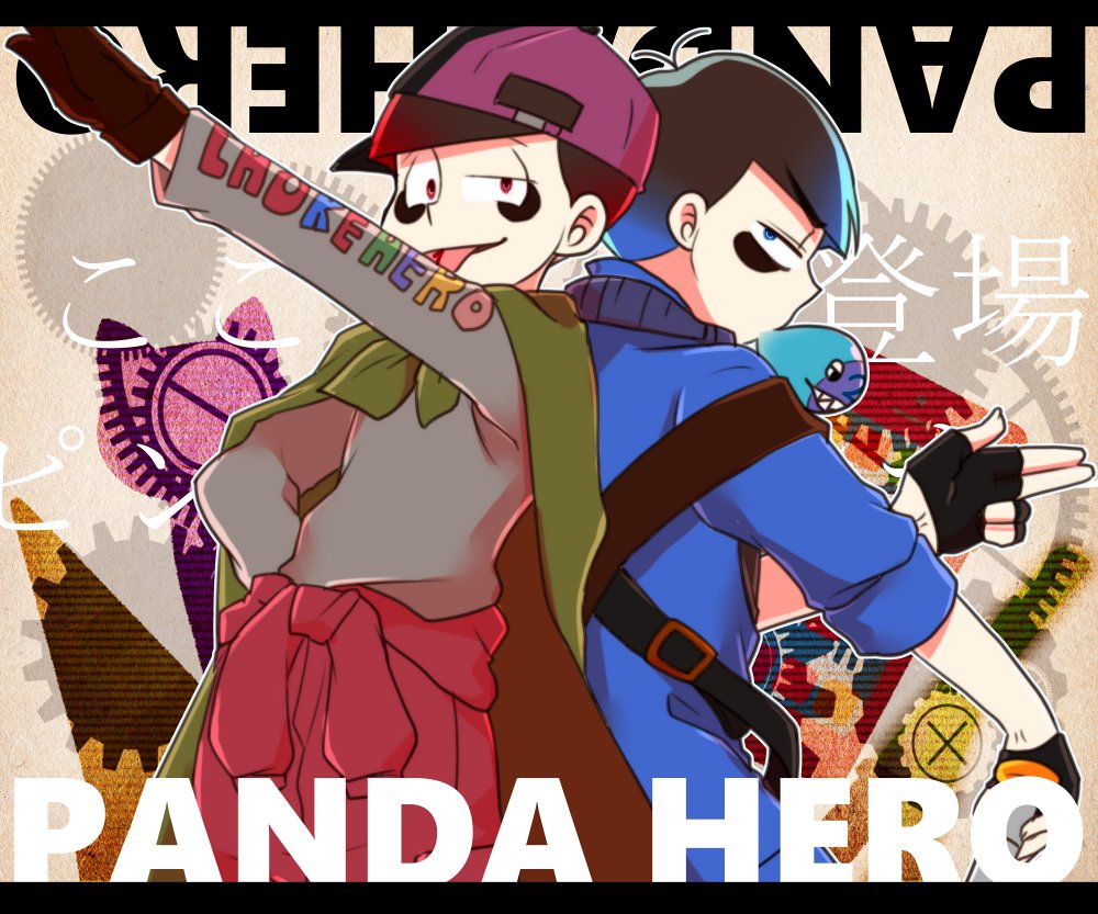 風輔 Auf Twitter Rtされた数だけ好きな曲をおそ松さんで描く パンダヒーロー 長兄松 きっと嫌われてんだ我がヒーロー きっと望まれてんだほらヒーロー 風輔 Auf Twitter Rtされた数だけ好きな曲をおそ松さんで描く パンダヒーロー 長兄松 きっと嫌われてんだ我がヒーロー きっと望まれてんだほらヒーロー