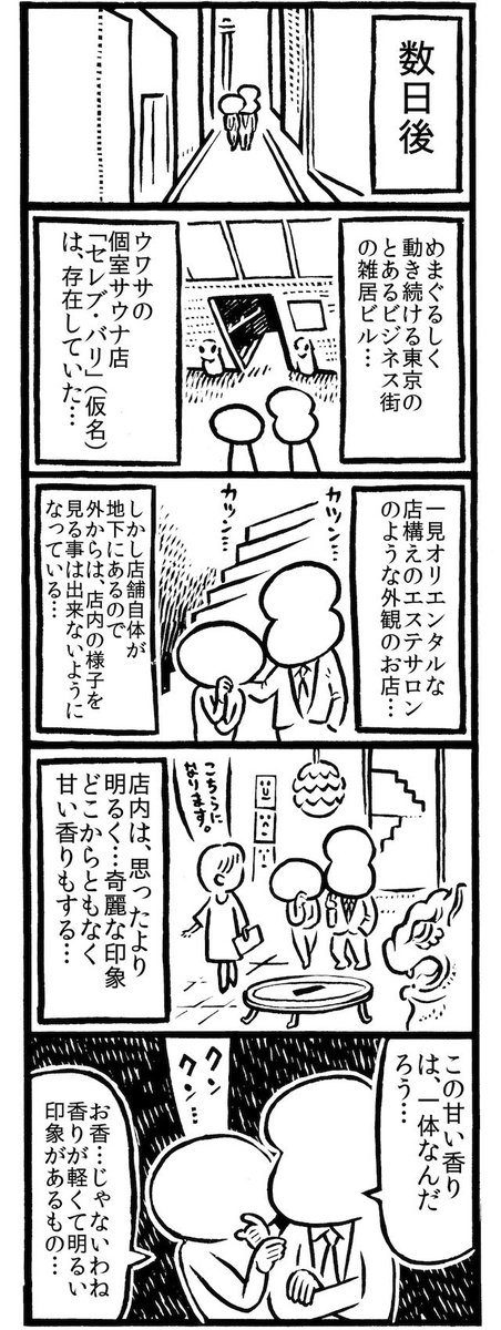 【バックナンバー】男二人で個室サウナ行ってきた｜オモコロ  