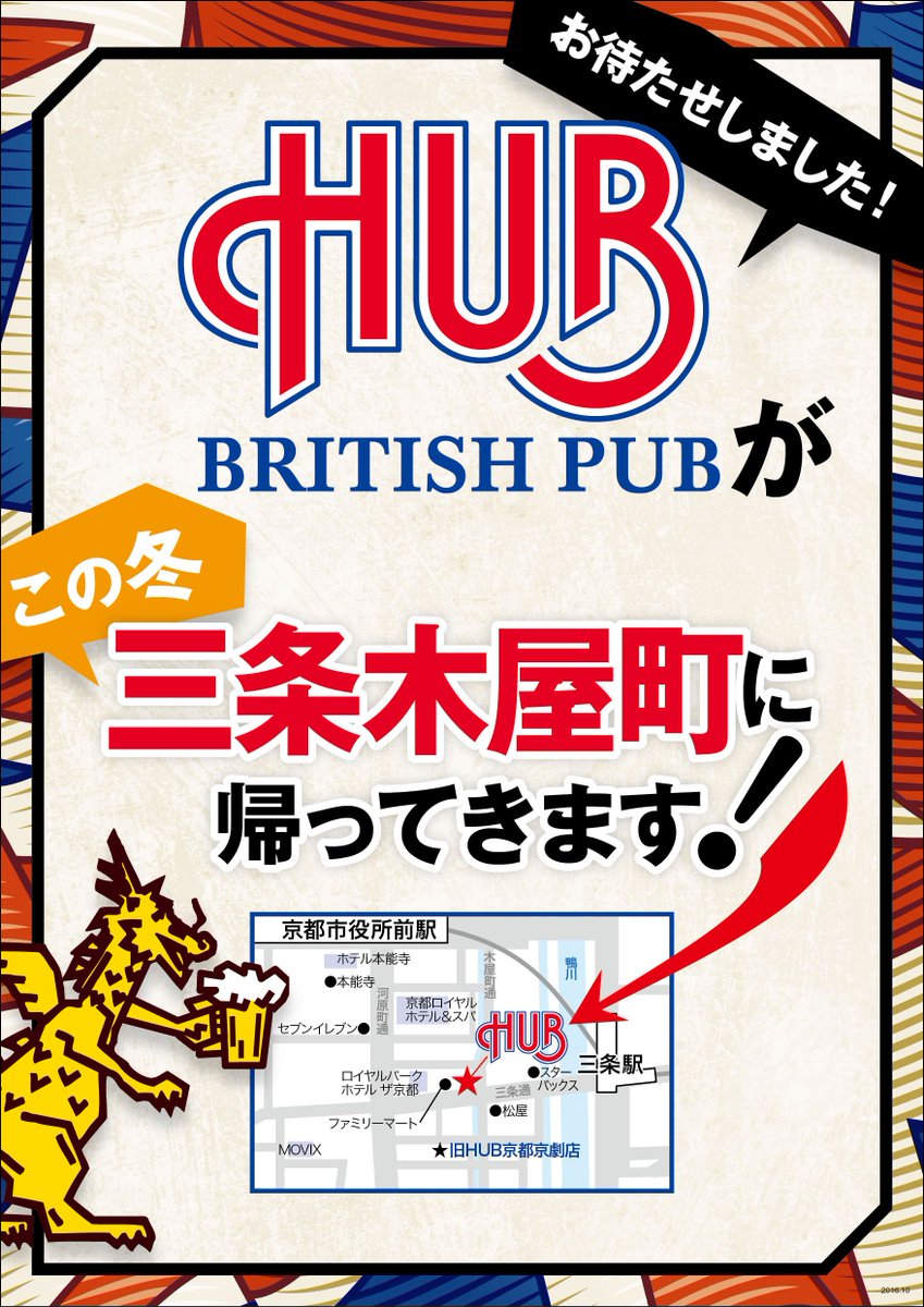 HUB_82's tweet photo. 【お知らせ】この冬、HUBが三条木屋町に帰ってきます！2015年１月29日にビル建替えの為、多くのお客様に惜しまれながらその23年間に渡る営業を終了いたしましたＨＵＢ京都京劇店の生まれ変わりとして、この冬三条木屋町にHUBが新規出店します！尚、詳細分かり次第改めて発信いたします☆ https://t.co/AHNT1RXhuo