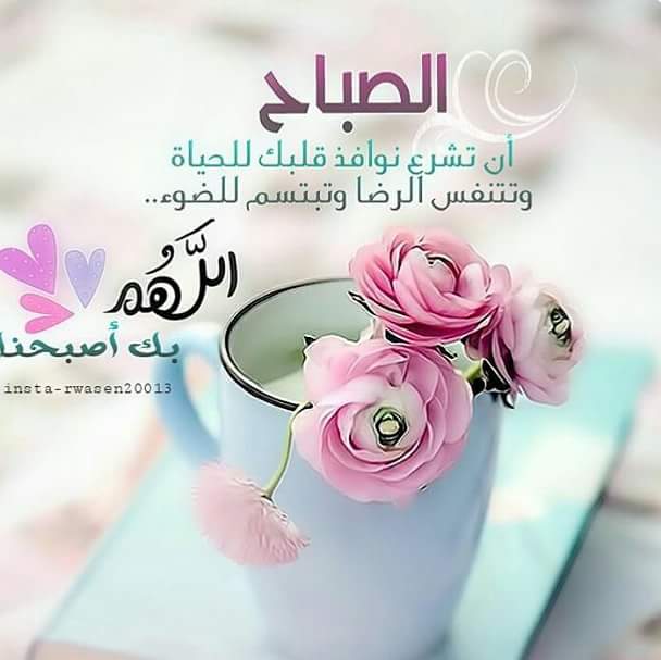 m5ier's tweet photo. اللهم بك أصبحنا وبك أمسينا وإليك النشور https://t.co/deH6mXYXUw