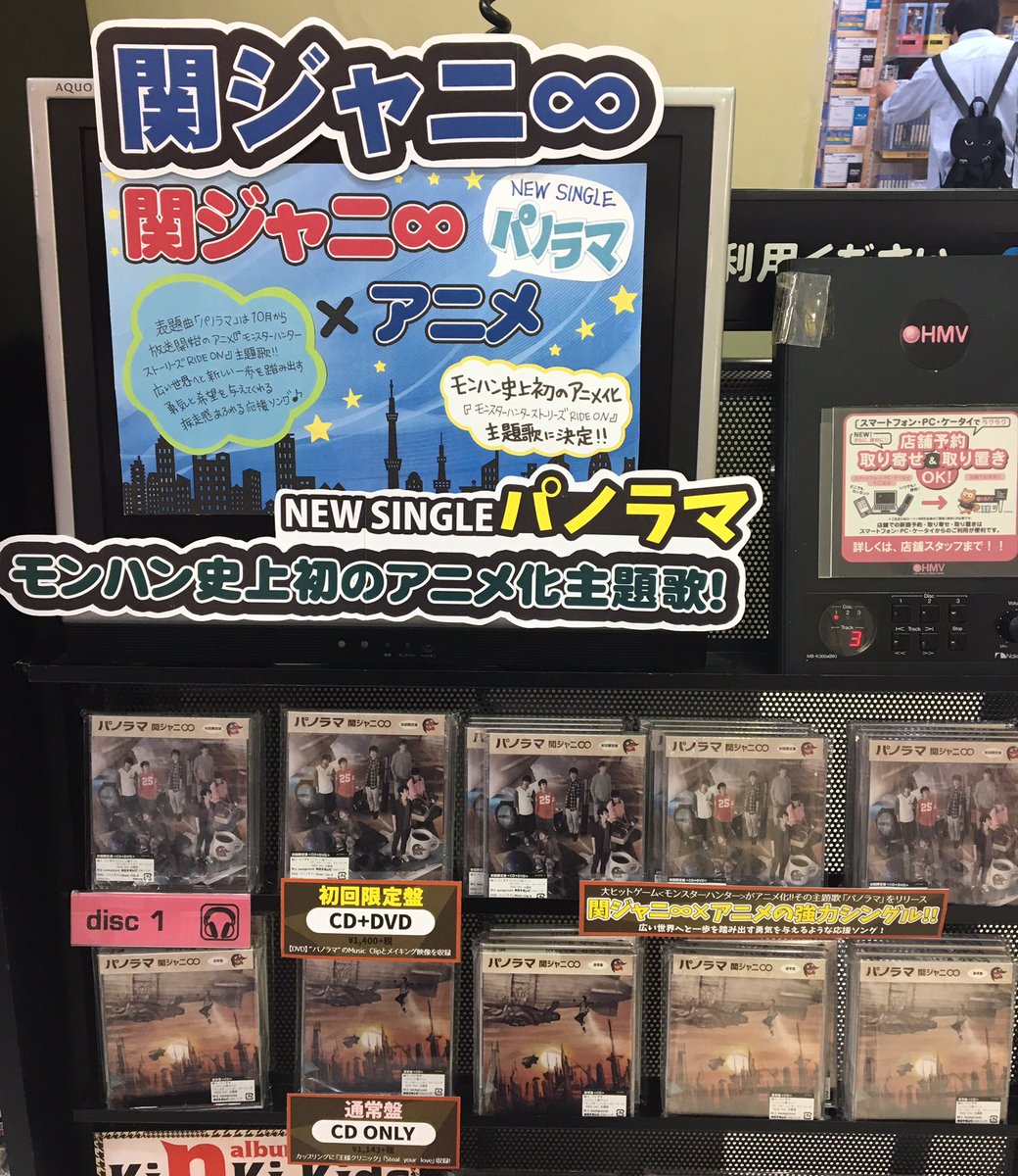 O Xrhsths Hmv仙台ebeans Sto Twitter 関ジャニ メンバーのモンハン愛が高じて実現 アニメ モンスターハンターストーリーズ Ride On 主題歌 パノラマ 本日入荷 初回盤と通常盤同時購入で パノラマオリジナルクリアファイル 付 通常盤にはtakatsu Kingの