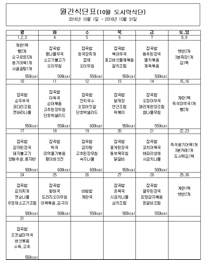 sd6520420's tweet photo. 10월의 건강한 어르신, 결식아동 급식서비스 식단표를 소개합니다. ^^#부천시 #상동종합사회복지관 #상동복지관 #경로식당 #결식아동 https://t.co/QMUyCaBhi4