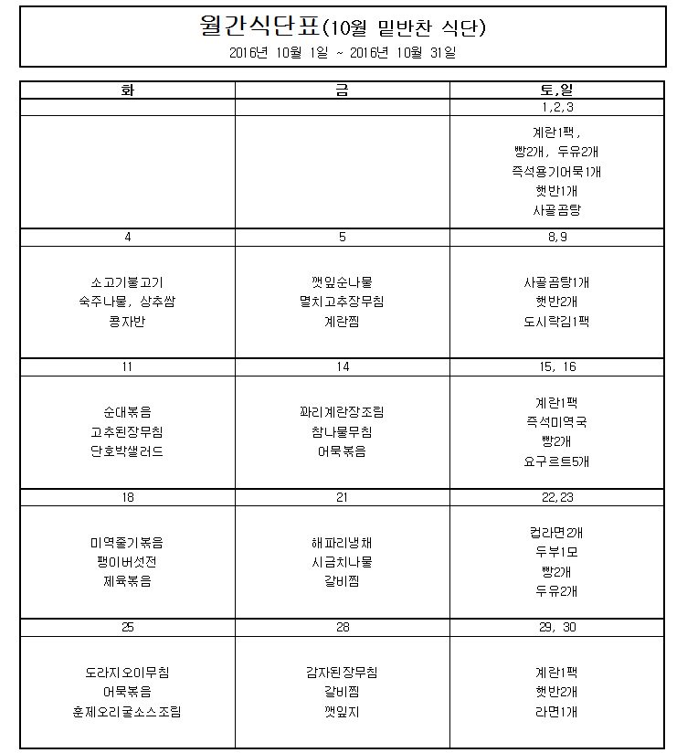 sd6520420's tweet photo. 10월의 건강한 어르신, 결식아동 급식서비스 식단표를 소개합니다. ^^#부천시 #상동종합사회복지관 #상동복지관 #경로식당 #결식아동 https://t.co/QMUyCaBhi4