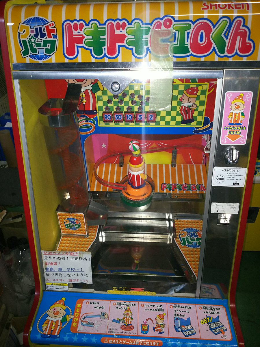 キッズメダル機 昭和技研 ドキドキピエロくん 入荷しました。