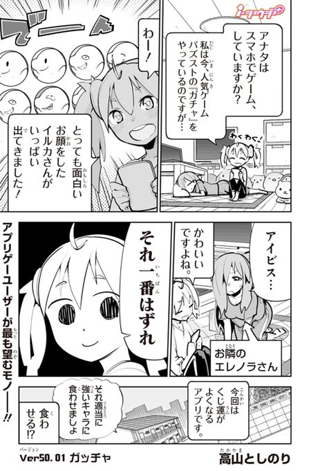 今日更新のお話は、スマホのゲームをやったことがある方なら、とても共感できるお話です。私も最近少しだけやってるんですが…。「ガチャ」って、罪深いものですね…。
全国のプレイヤーの皆さんに贈ります。是非ご覧下さい☆ 