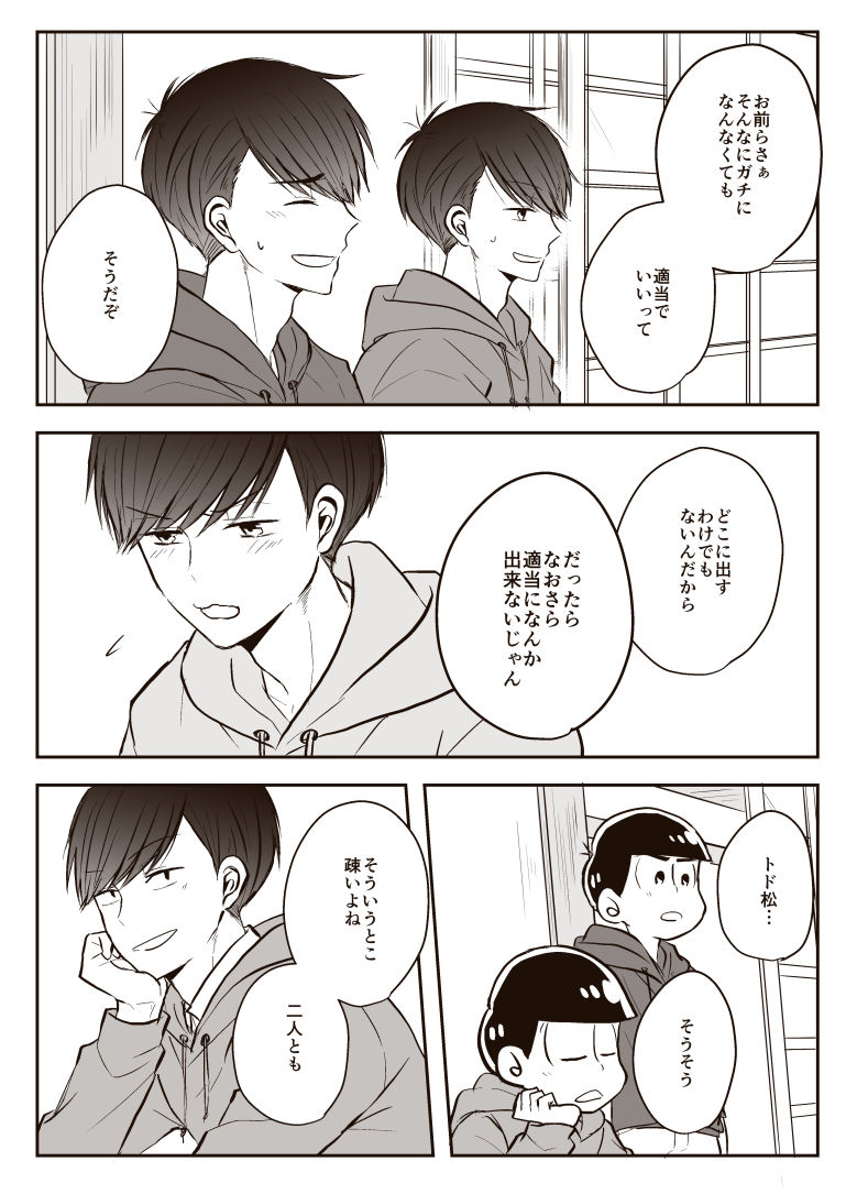 兄弟がいるから幸せになれるおそカラ 