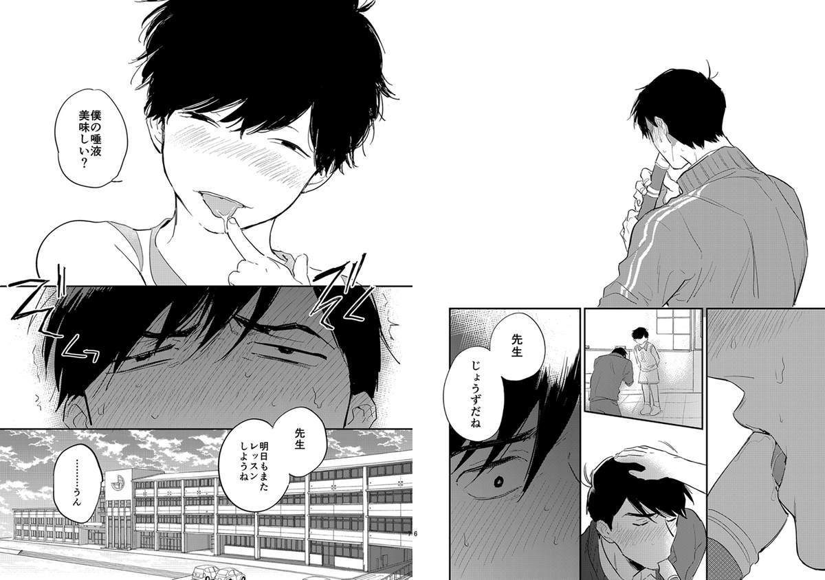 スパークで配った体バス漫画です※変態注意 