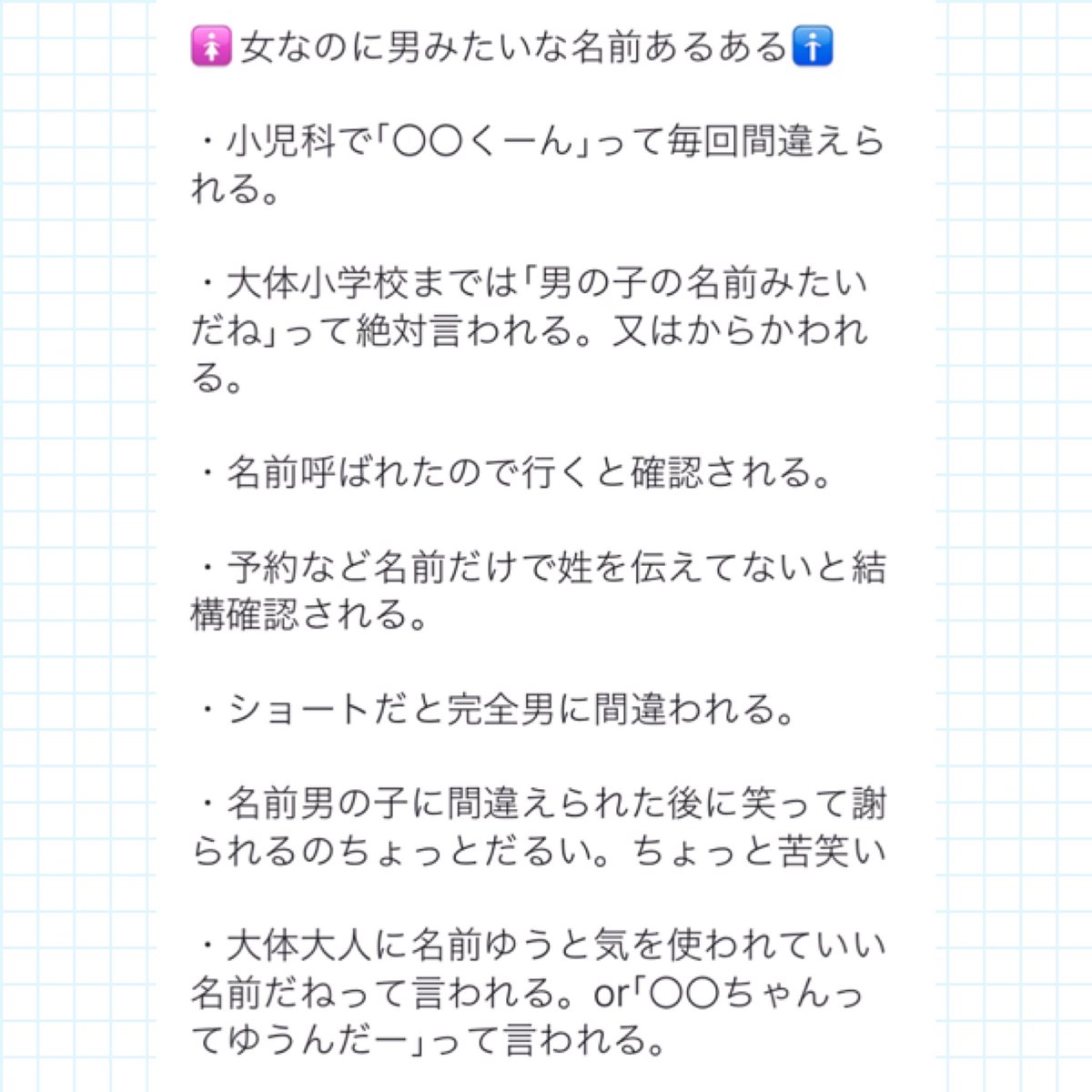 女なのに男みたいな名前あるある