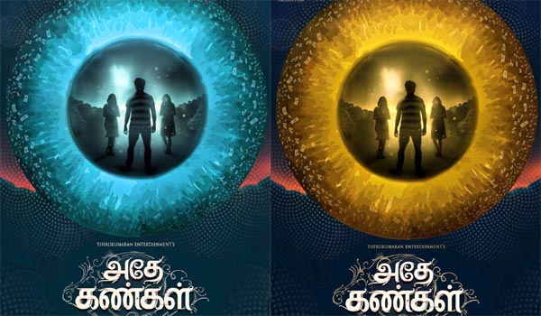 dinamalarcinema's tweet photo. ‛அதே கண்கள்' பர்ஸ்ட் லுக் வெளியீடு #adhekangal #icvkumar #thirukumaranEnt https://t.co/Ia2YfGdOSK https://t.co/N8H6VhpuEQ