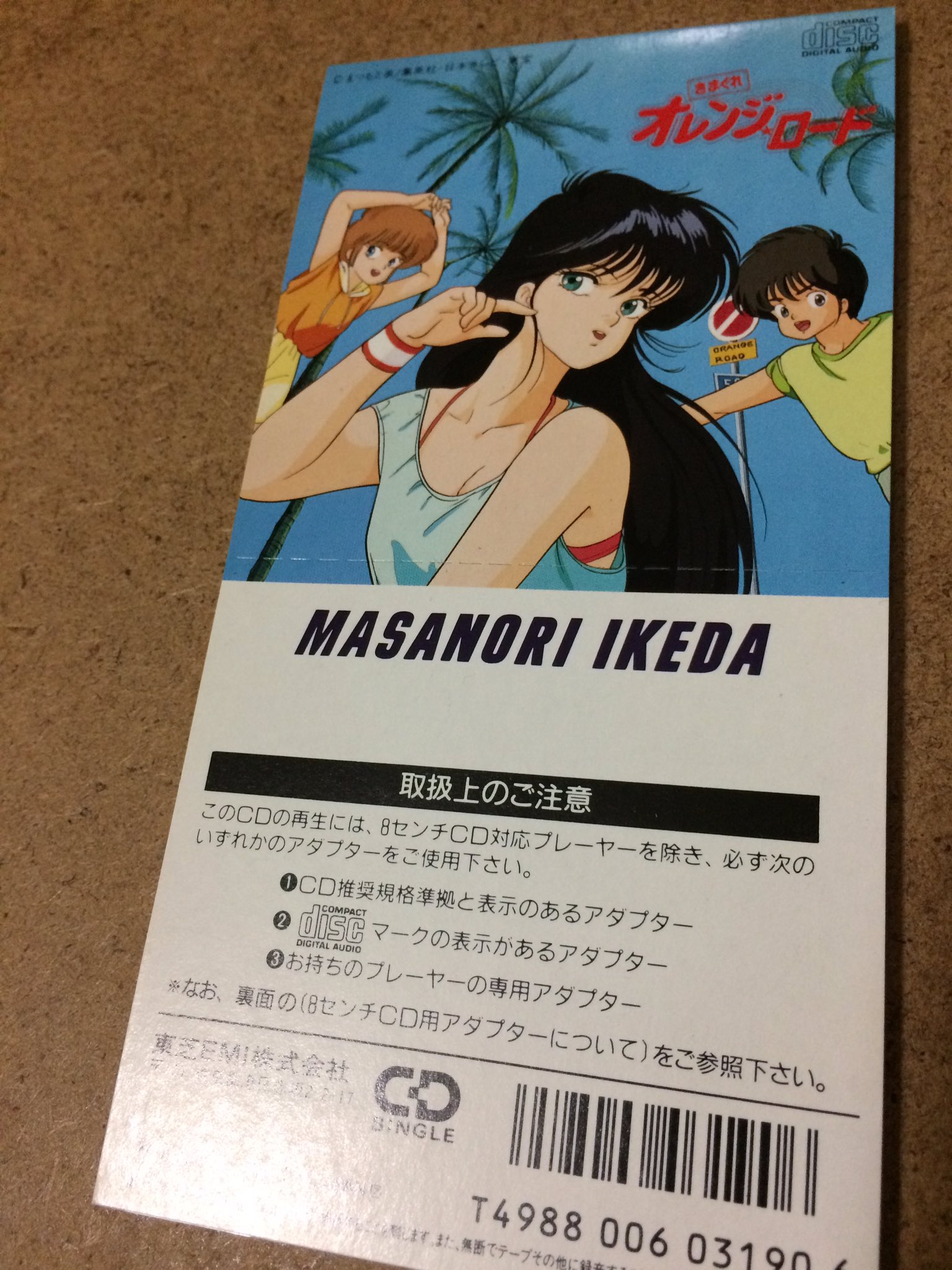 気まぐれオレンジロード ナイト.オブ.サマーサイド池田政典 シングル