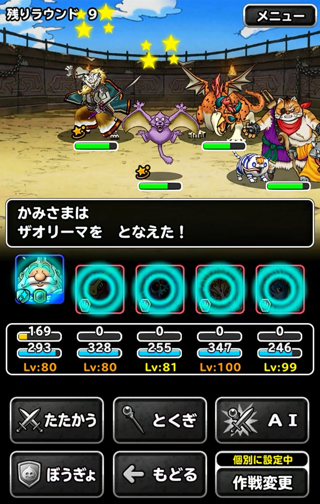 ねここねことるねこ 神 かみさま 神 ステテコダンス O ザオリーマ O Dqmsl ザオリーマ ステテコダンス ステテコダンス ０ 全体１２０ダメ ザオリーマ 全体ザオリク 自身全回復