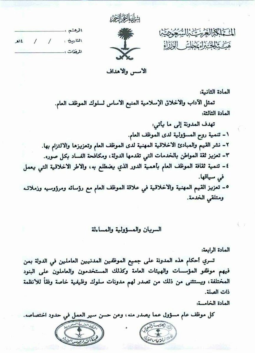ديوان الخدمة المدنية يصدر تعليماته بشأن تطبيق قواعد السلوك الوظيفي محليات صحيفة الوسط البحرينية مملكة البحرين