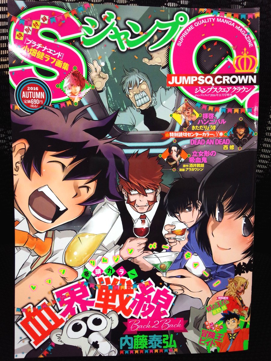 ジャンプsq 編集部 No Twitter 見本誌到着 ジャンプhttps T Co Bsstljhiqn 16秋号は10 14 金 発売 表紙のテーマは リムジンパーティー 血界戦線back 2 Back は巻頭カラーです 恒例のrtキャンペーンも是非 T Co Zdi9tohvrw T Co