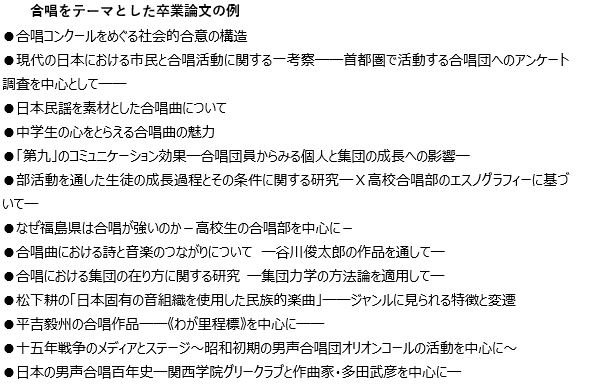 中洲産業大学男声合唱部 卒論のテーマで迷っている大学合唱団員 文系 のみなさま 合唱を扱った卒業論文をいくつか集めました ぜひ参考にしてください T Co 6cld7p0swt Twitter