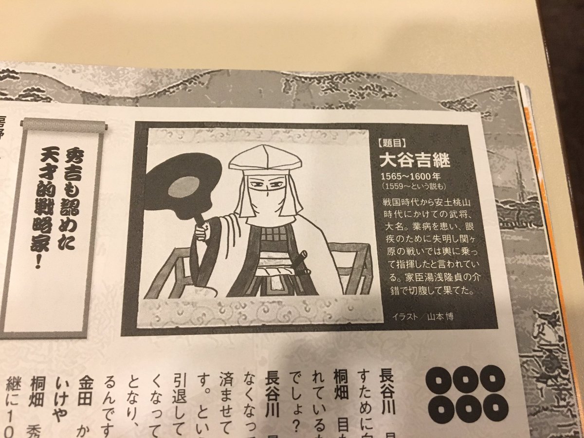 れきしクン 新刊 トンチキ鎌倉武士 8 24発売 Di Twitter 月刊エンタメ 11月号 の六文ジャーの連載テーマは 大谷吉継 おなじみの 博さんのイラストや 私が作成しているペーパーテストの他 浴衣姿の写真も掲載されております 是非手に取ってみて れきしクン 新刊 トンチキ鎌倉武士 8 24発売 Di Twitter 月刊エンタメ 11月号 の六文ジャーの連載テーマは 大谷吉継 おなじみの 博さんのイラストや 私が作成しているペーパーテストの他 浴衣姿の写真も掲載されております 是非手に取ってみて