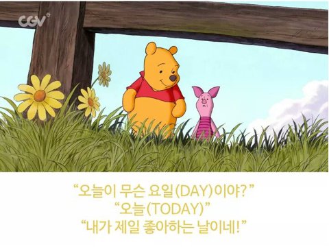 월ㅡ윌래 웃고
화ㅡ화하게 웃고
수ㅡ수수하게 웃고
목ㅡ목숨걸고 웃고
금ㅡ금방 웃고 또 웃고
토ㅡ토실토실하게 웃고
일ㅡ일어나서 웃고

소문만복래~
