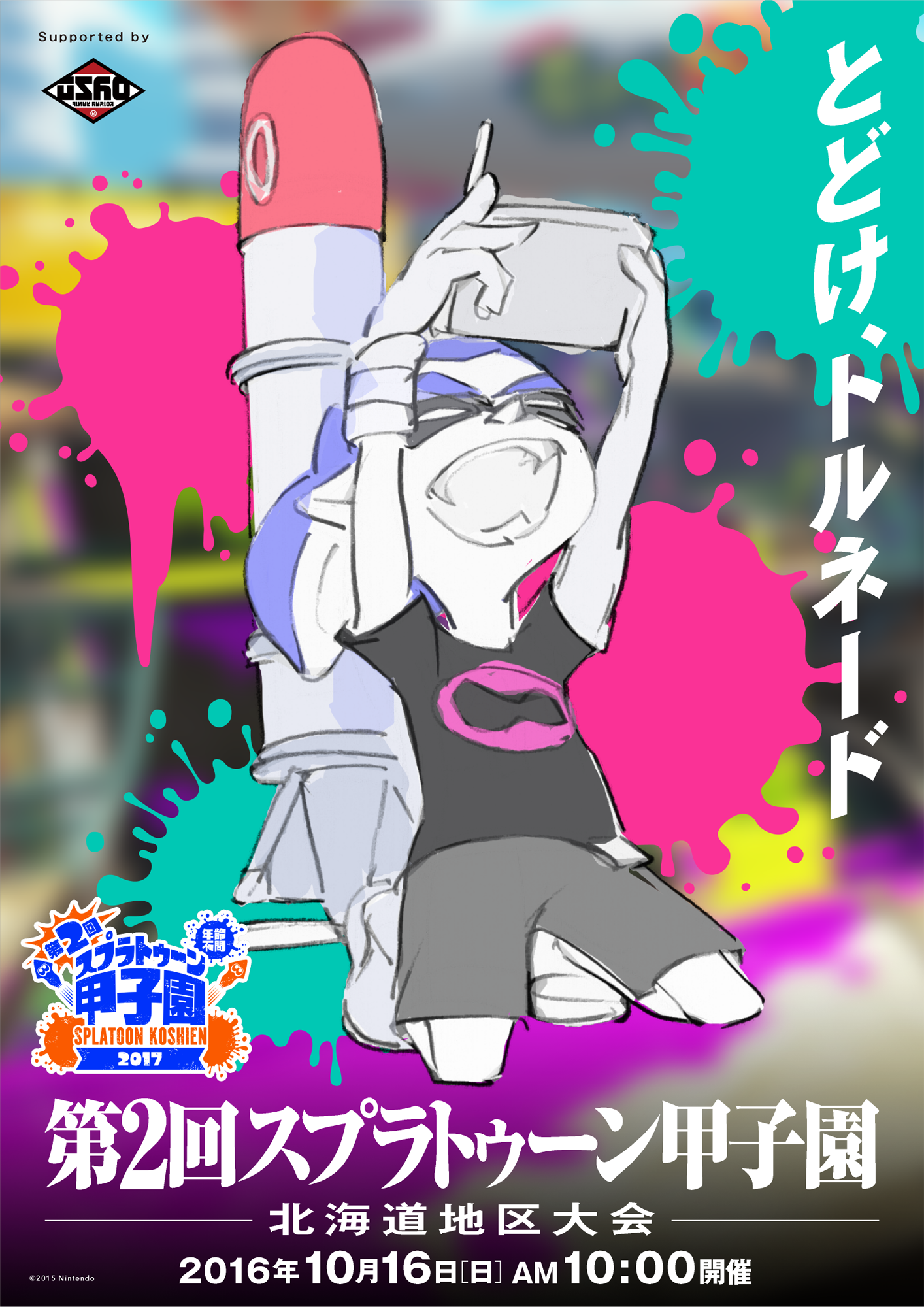 Twitter 上的 Splatoon スプラトゥーン 第2回スプラトゥーン甲子園 北海道地区大会が今週末10月16日に実施される 今回ももちろん生中継を行うので 是非リアルタイムでの応援をお願いしたい 前回の東海地区大会では非常にレベルの高い戦いばかりだったので 今回