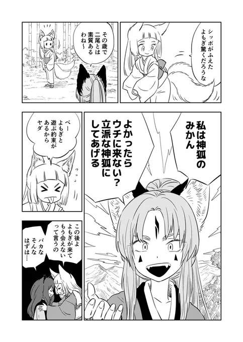 「きび様といっしょ」 きび様の師匠 