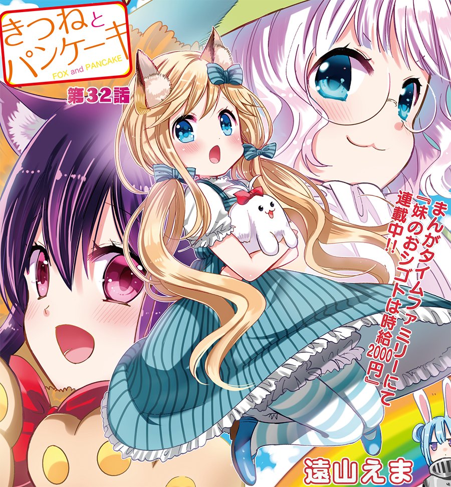 まんがタイム編集部 Pa Twitter きつねとパンケーキ 遠山えま 巻中カラー 学芸会当日 まだ台本が完成してない 見に来てくれたパパたちのために クラスみんなで一致団結 Jb月11号 T Co Xdhrtaglgt Twitter