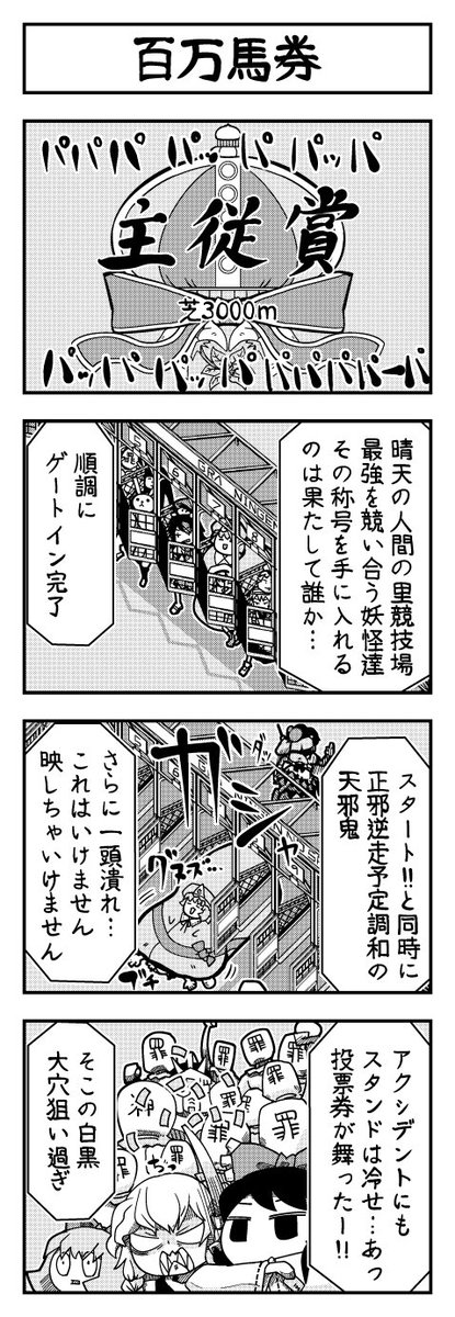 投稿しました。
東方よンコマ_135
pixiv #pixiv https://t.co/AKtmD7FuJZ
ニコ静画 #nicoseiga https://t.co/F9gU6nG4Fa
#東方 #東方4コマ 