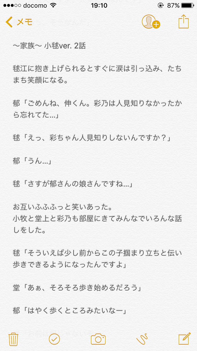 杏 図書館戦争 家族 小毬ver 2話 小毬の子供 みてみたい 少しでもいいと思ったらrt 杏の小説