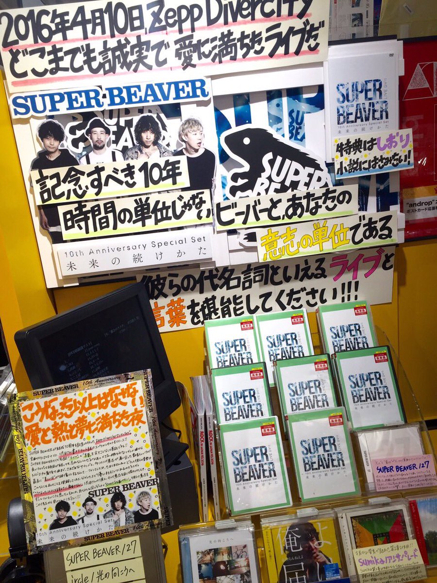メンバーサイン入り】SUPER BEAVER/未来の続け方DVD | www.adepac.cl