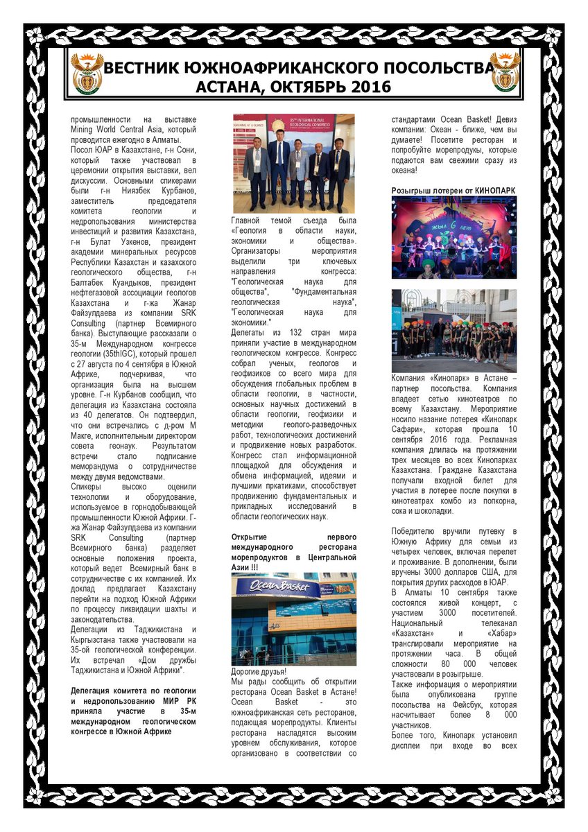 SAEmbassyKZ's tweet photo. Вестник Южноафриканского посольства октябрь 2016 https://t.co/cSLyD116AP